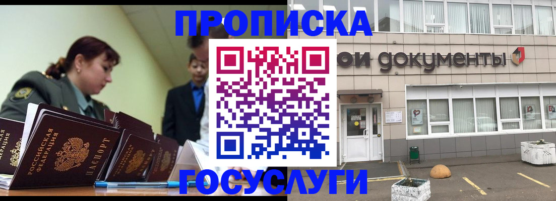 прописка регистрация в Кондрово